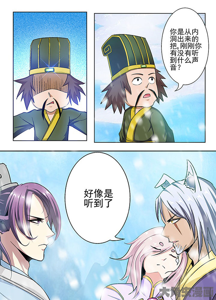《我是狐妖王》第101章 第1页