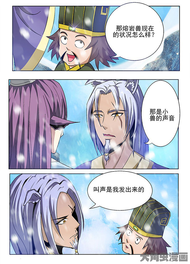 《我是狐妖王》第101章 第2页