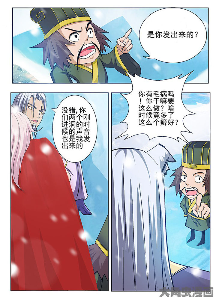 《我是狐妖王》第101章 第3页