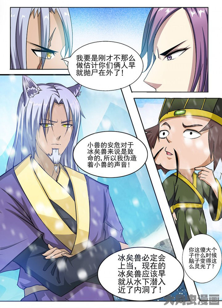 《我是狐妖王》第101章 第4页