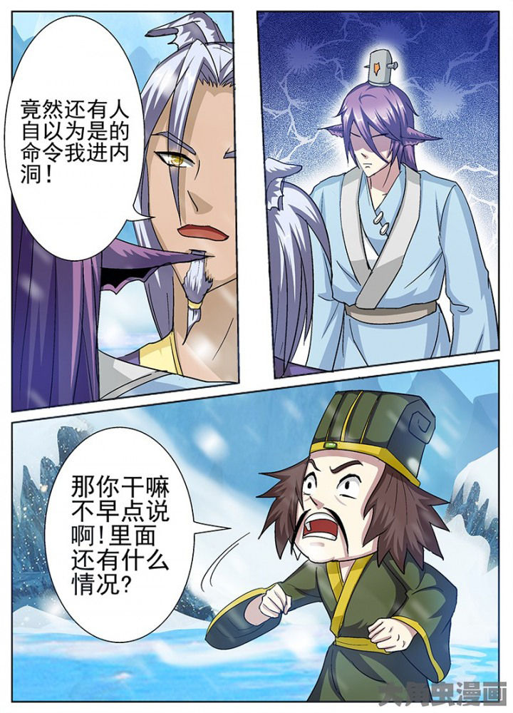 《我是狐妖王》第101章 第5页