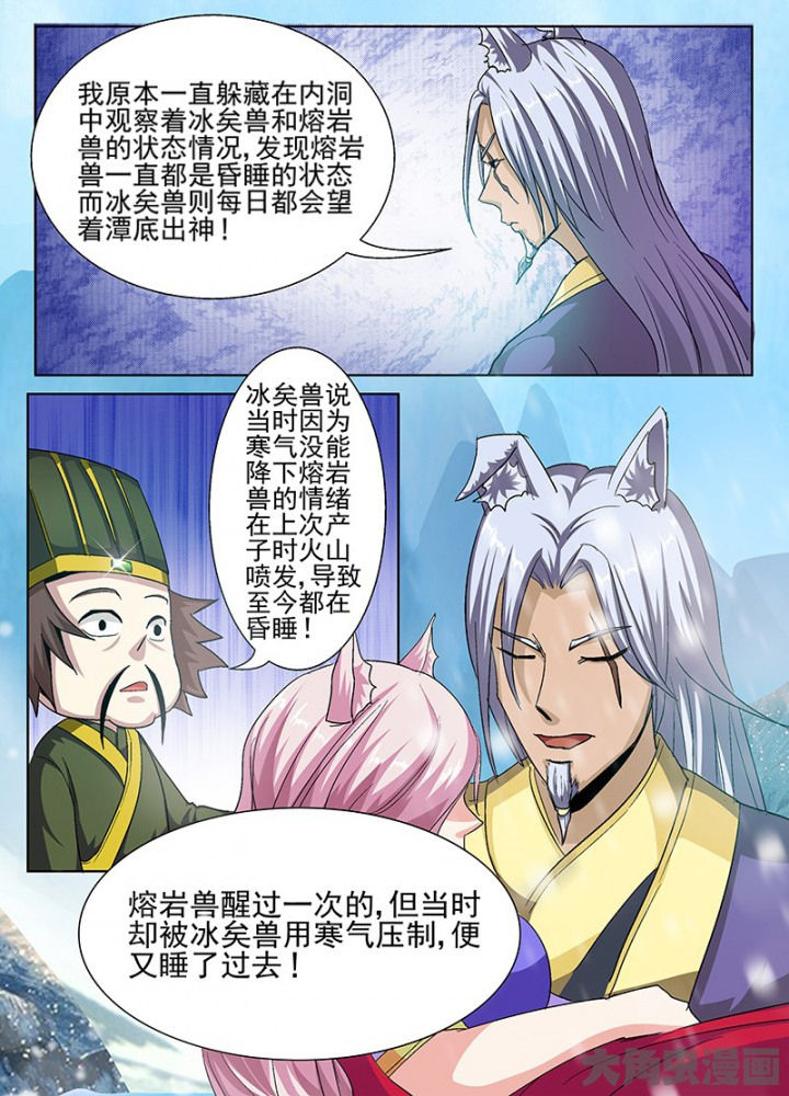 《我是狐妖王》第101章 第6页