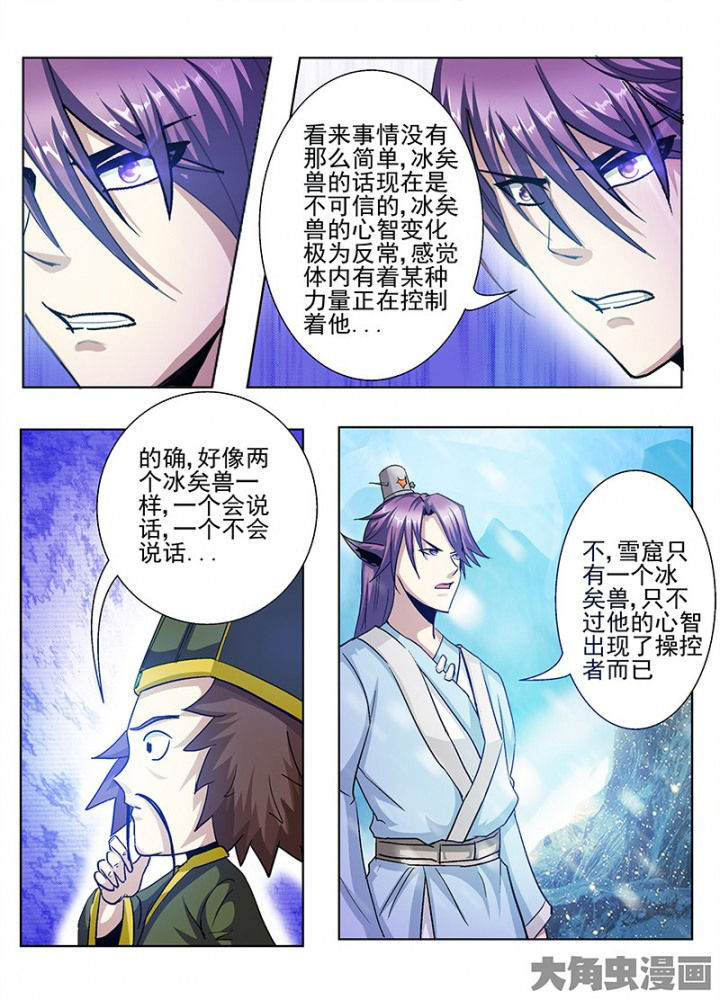 《我是狐妖王》第101章 第7页