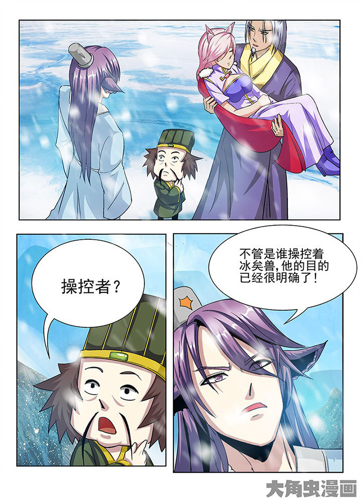 《我是狐妖王》第101章 第8页