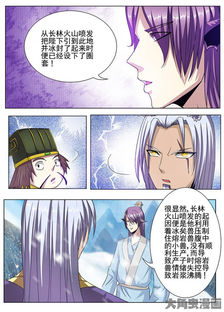 《我是狐妖王》第102章 第1页
