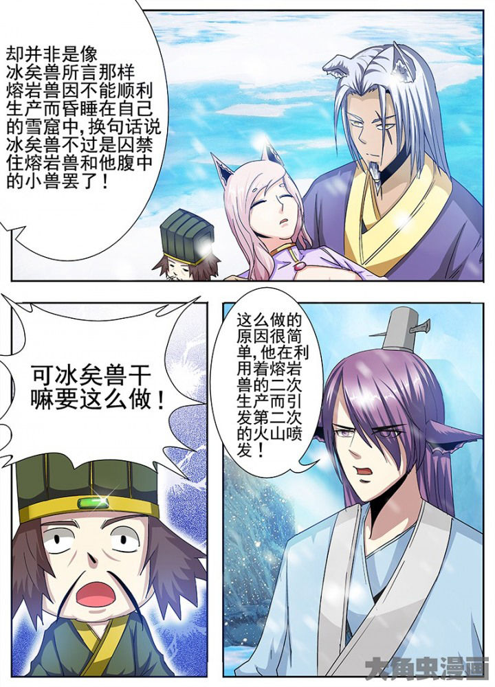 《我是狐妖王》第102章 第2页