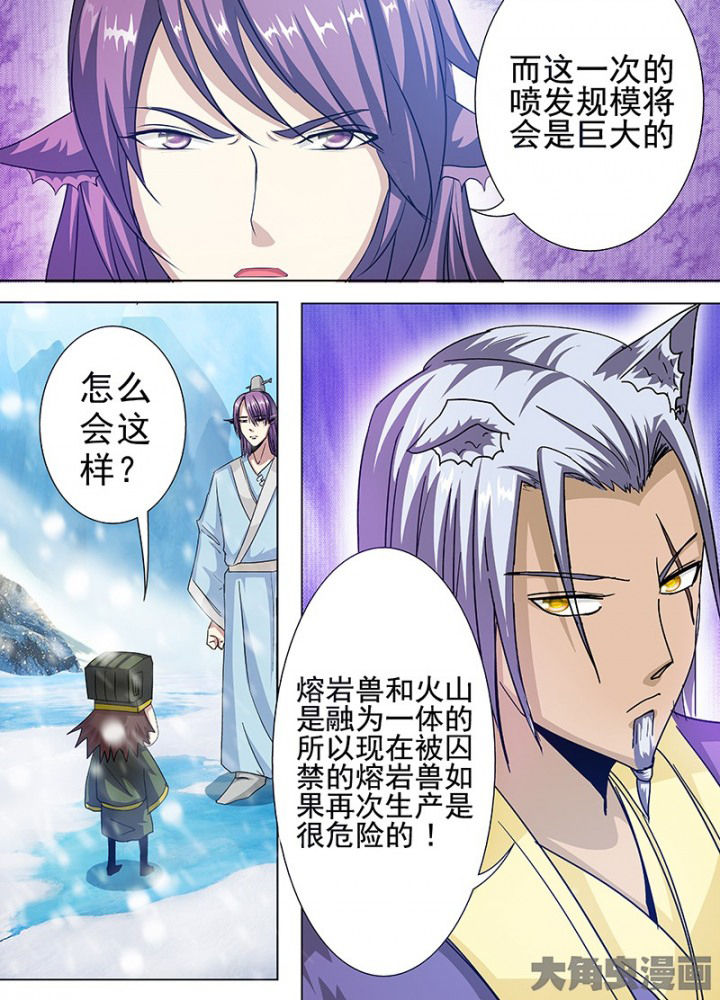 《我是狐妖王》第102章 第3页