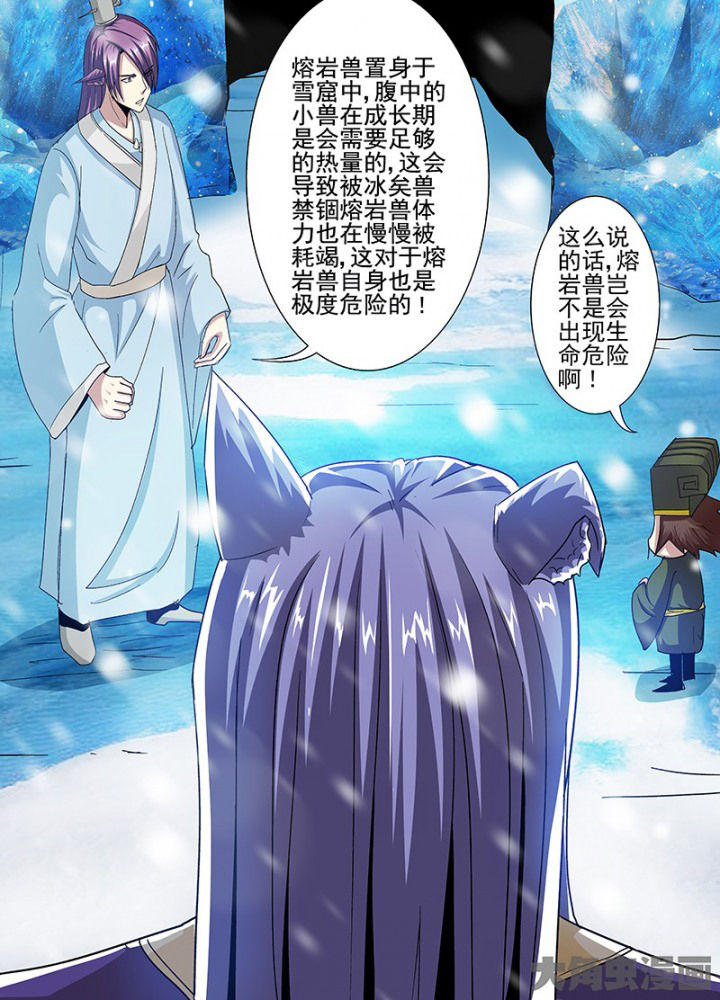 《我是狐妖王》第102章 第4页