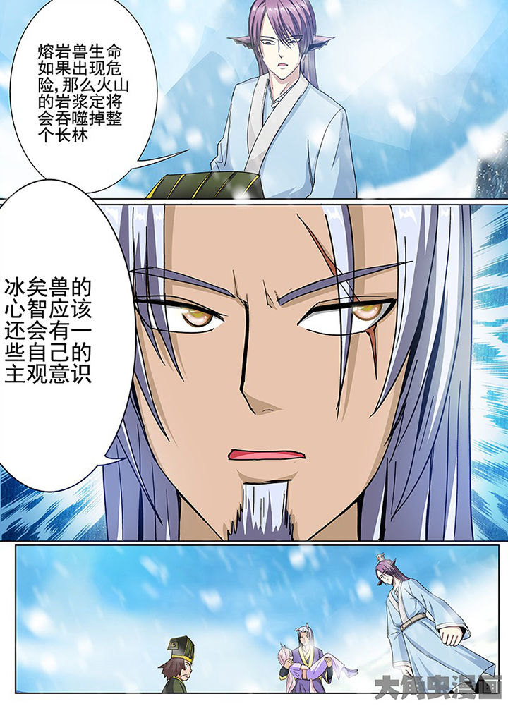 《我是狐妖王》第102章 第5页
