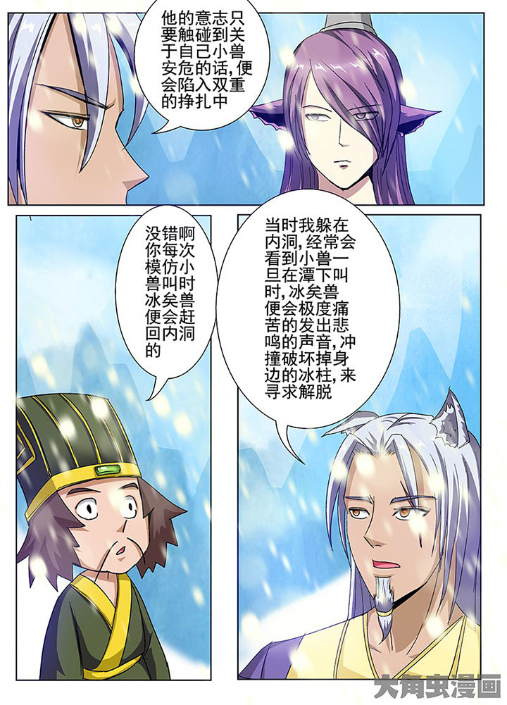 《我是狐妖王》第102章 第6页