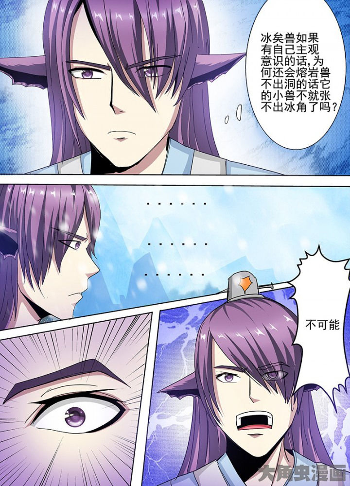 《我是狐妖王》第102章 第7页