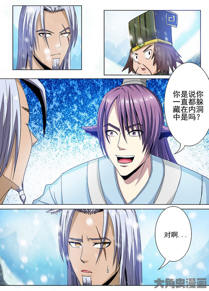 《我是狐妖王》第102章 第8页