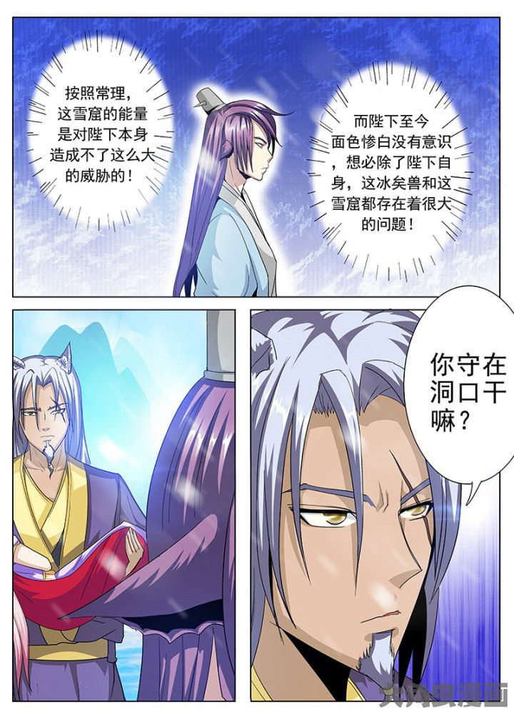 《我是狐妖王》第100章 第3页