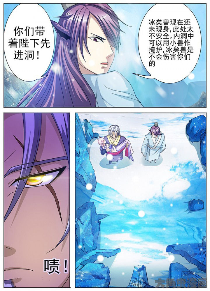 《我是狐妖王》第100章 第4页