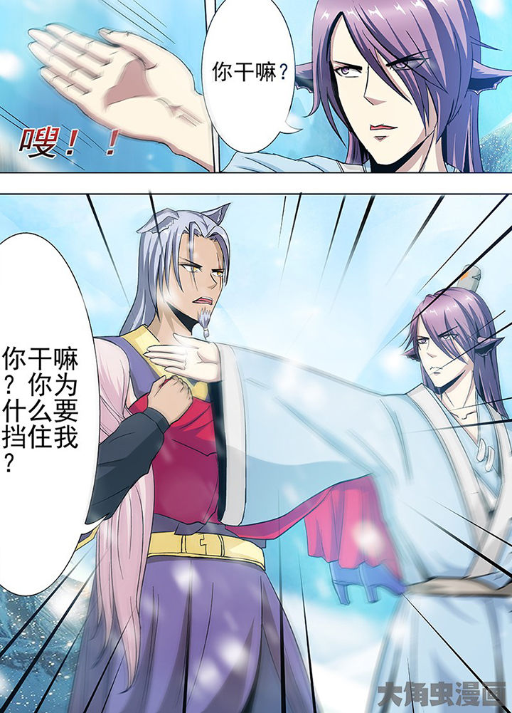 《我是狐妖王》第100章 第5页