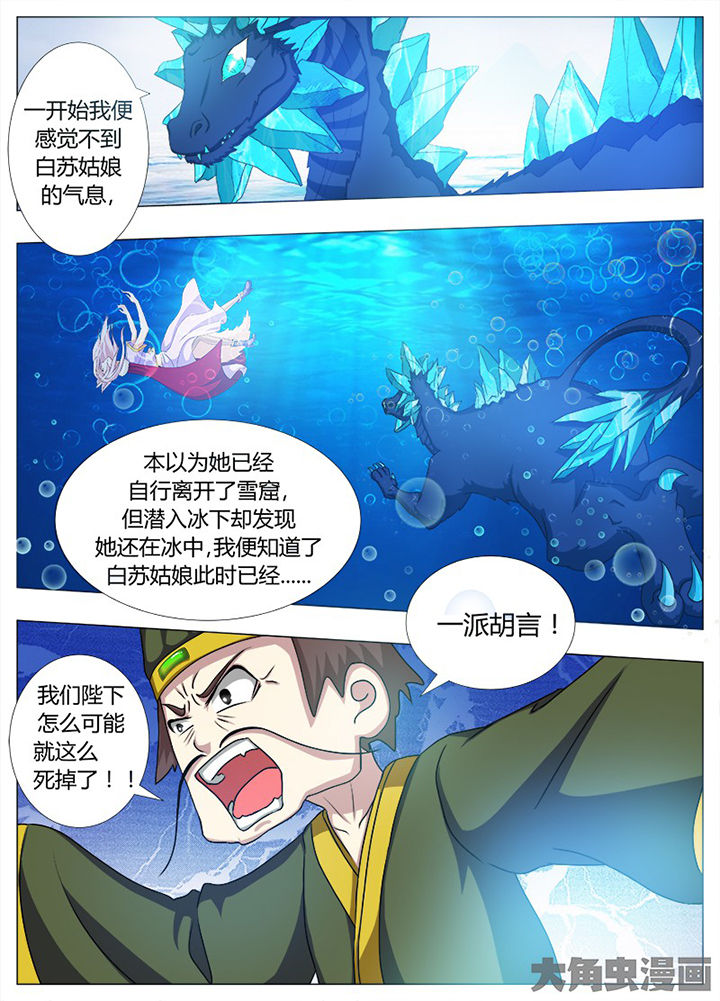 《我是狐妖王》第96章 第5页