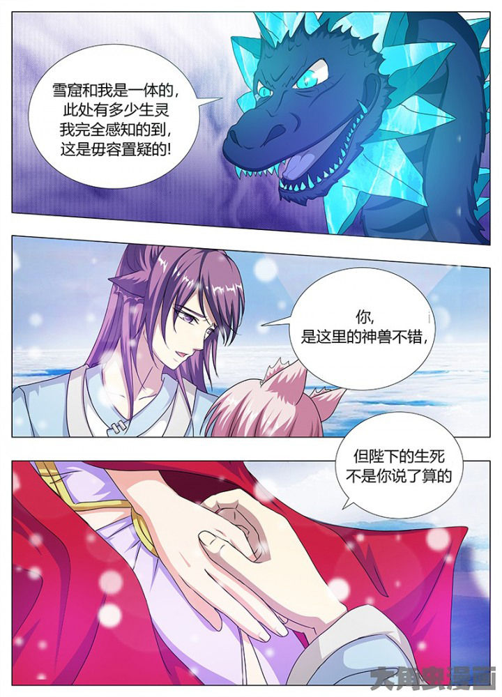 《我是狐妖王》第96章 第6页