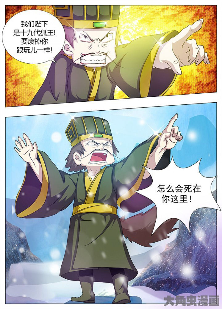 《我是狐妖王》第96章 第7页