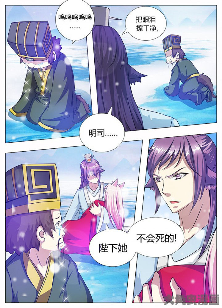 《我是狐妖王》第96章 第8页