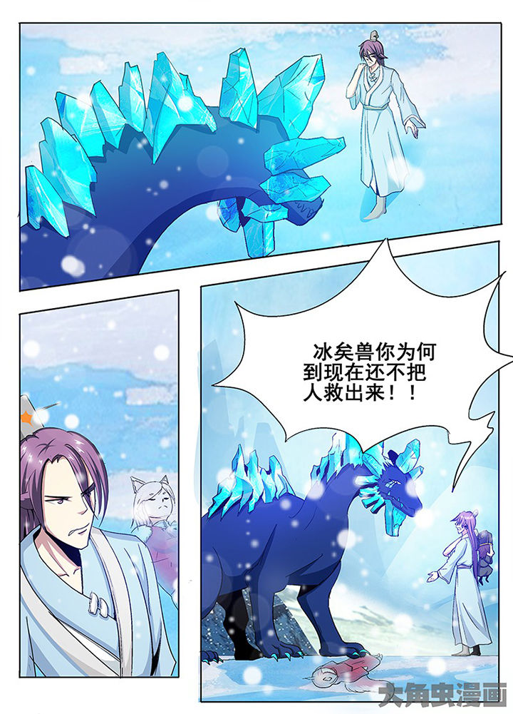 《我是狐妖王》第95章 第4页