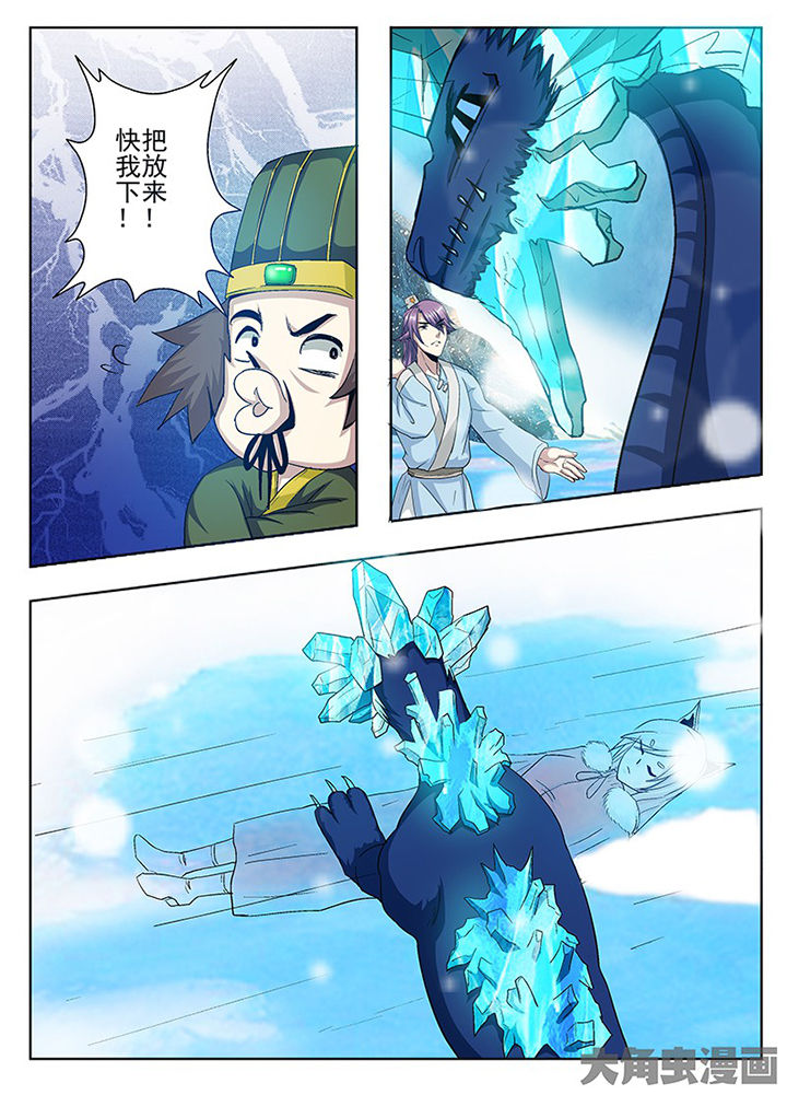 《我是狐妖王》第95章 第5页