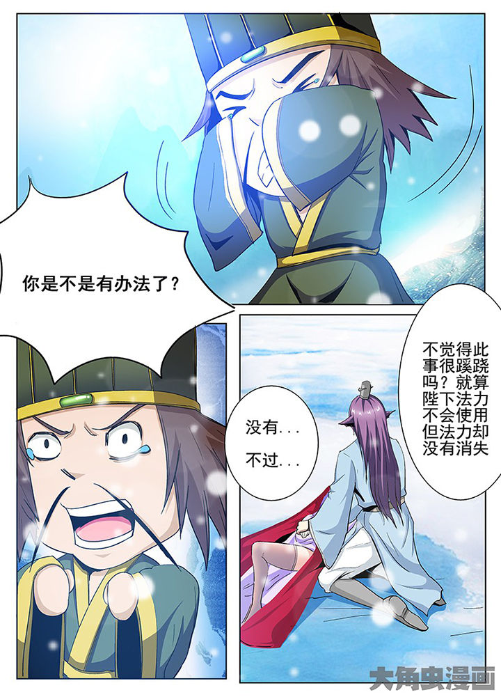 《我是狐妖王》第97章 第1页