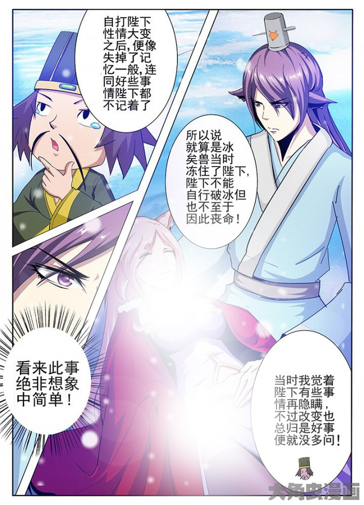 《我是狐妖王》第97章 第2页