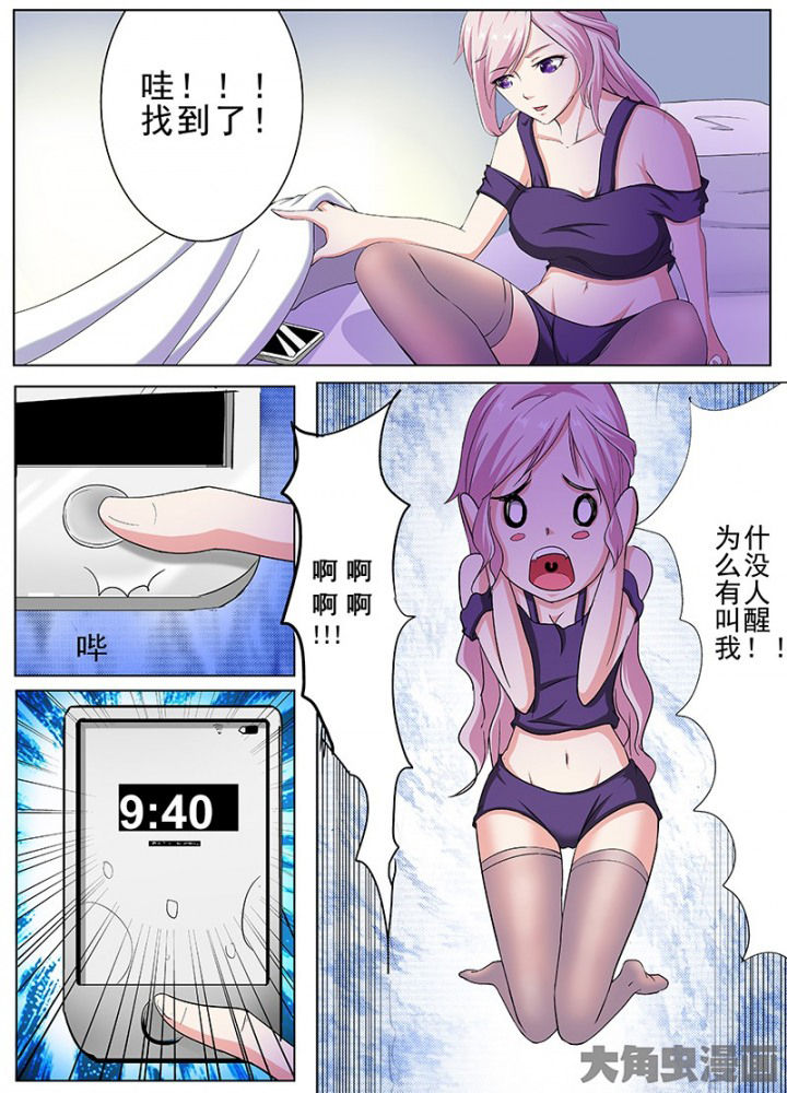 《我是狐妖王》第97章 第7页