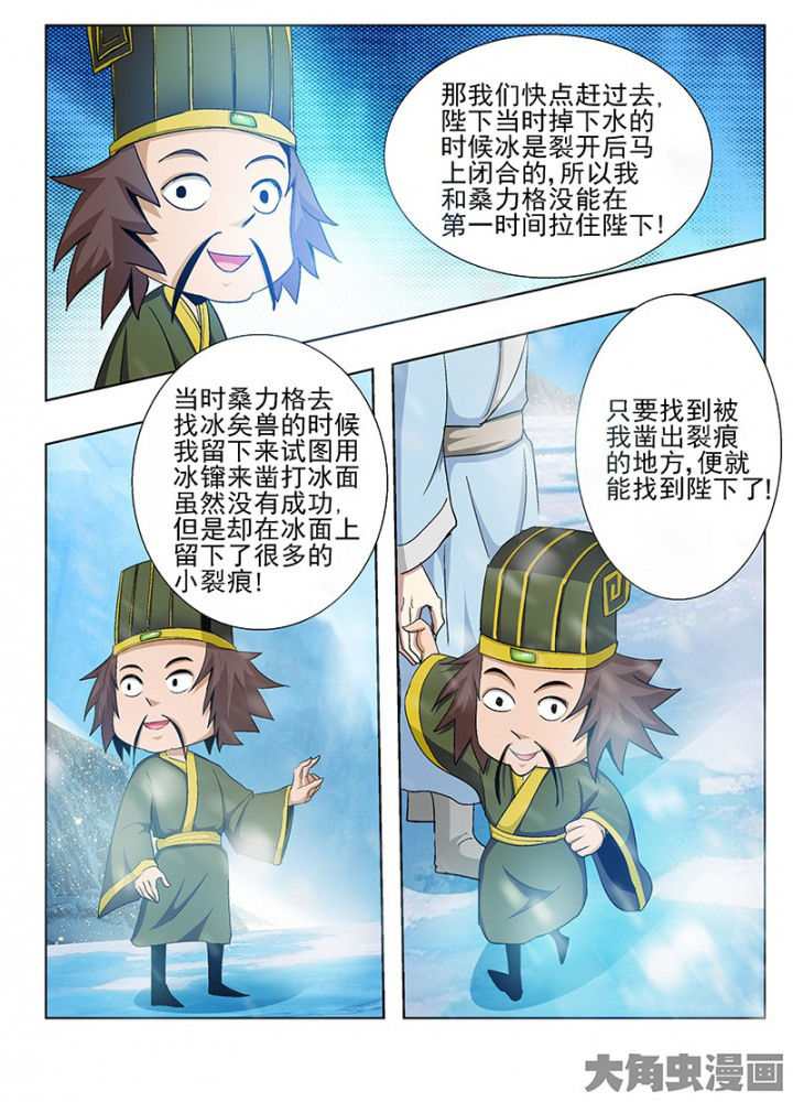 《我是狐妖王》第94章 第1页