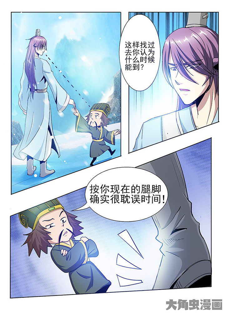 《我是狐妖王》第94章 第2页