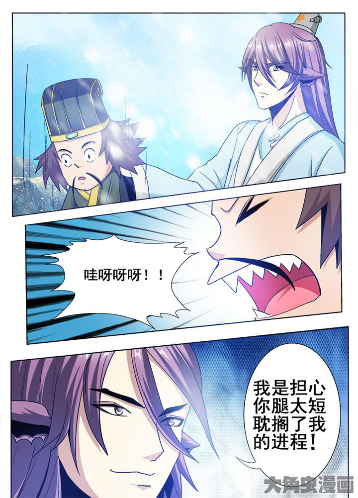 《我是狐妖王》第94章 第3页