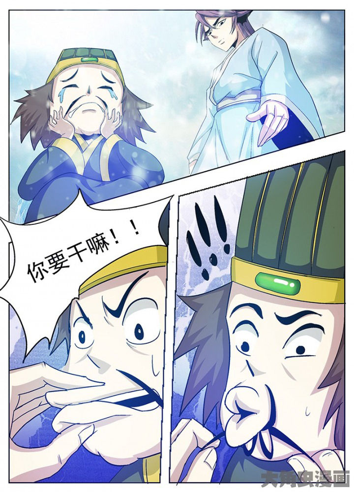 《我是狐妖王》第94章 第5页
