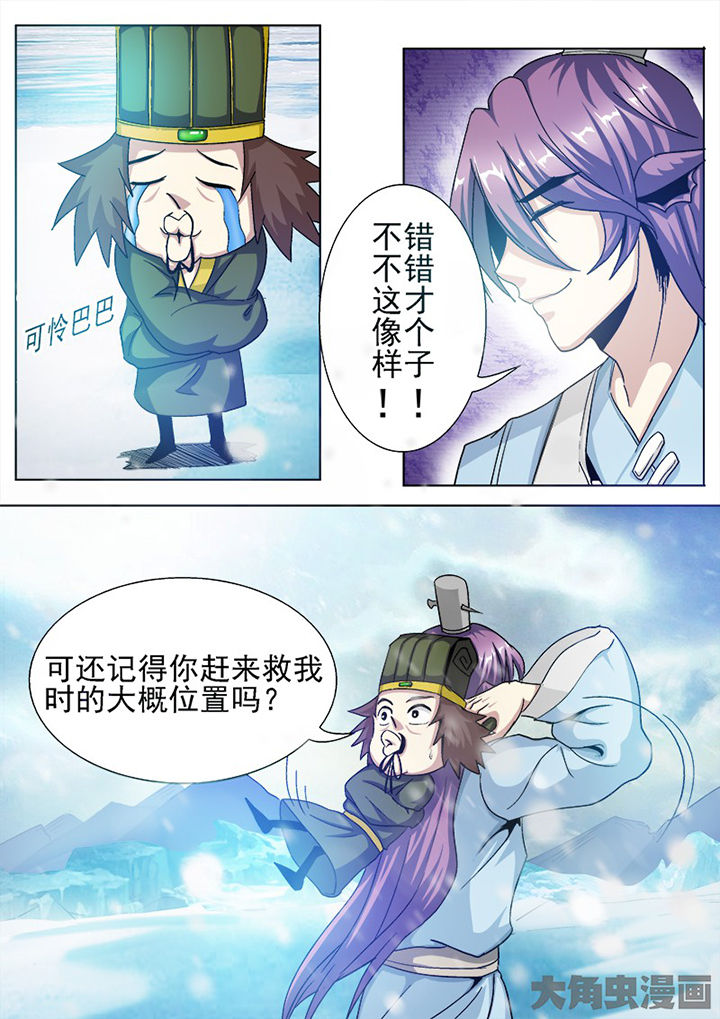 《我是狐妖王》第94章 第7页