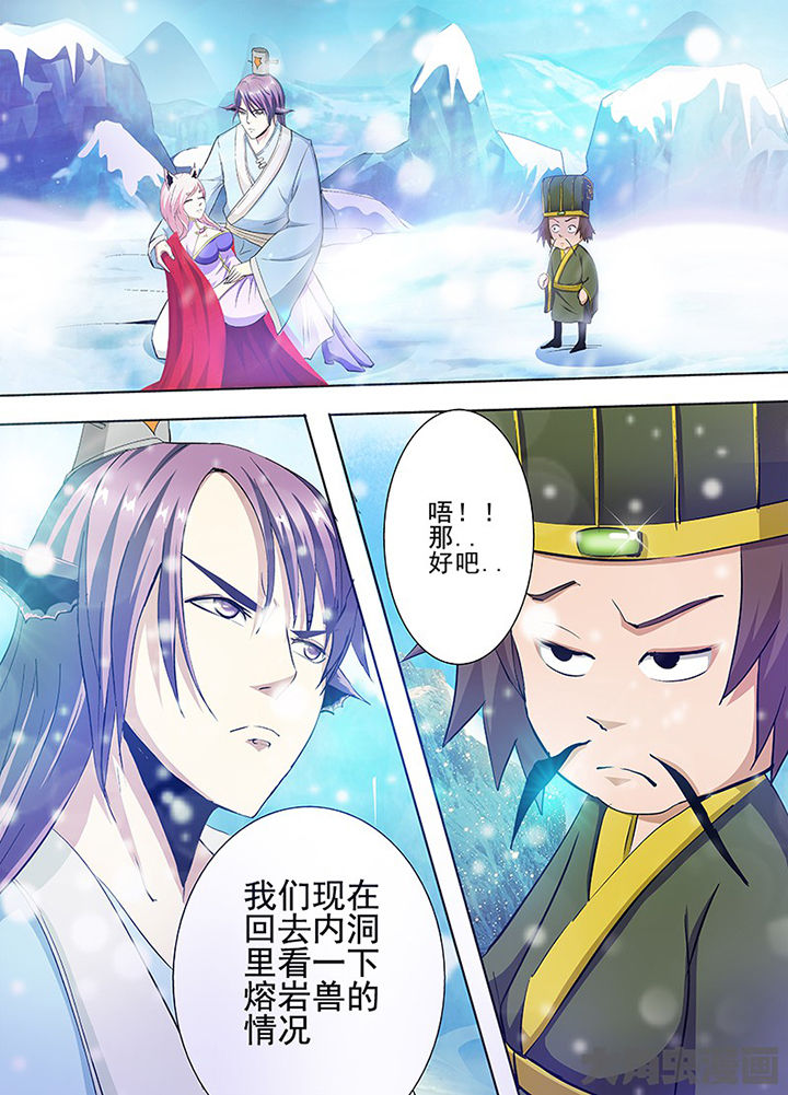 《我是狐妖王》第98章 第2页