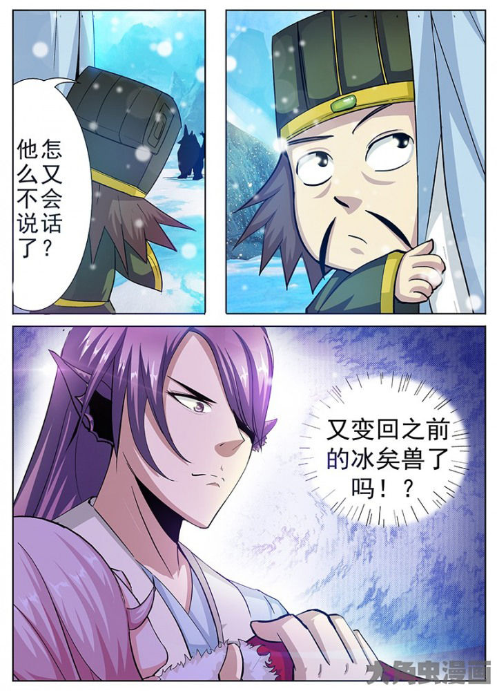 《我是狐妖王》第98章 第8页