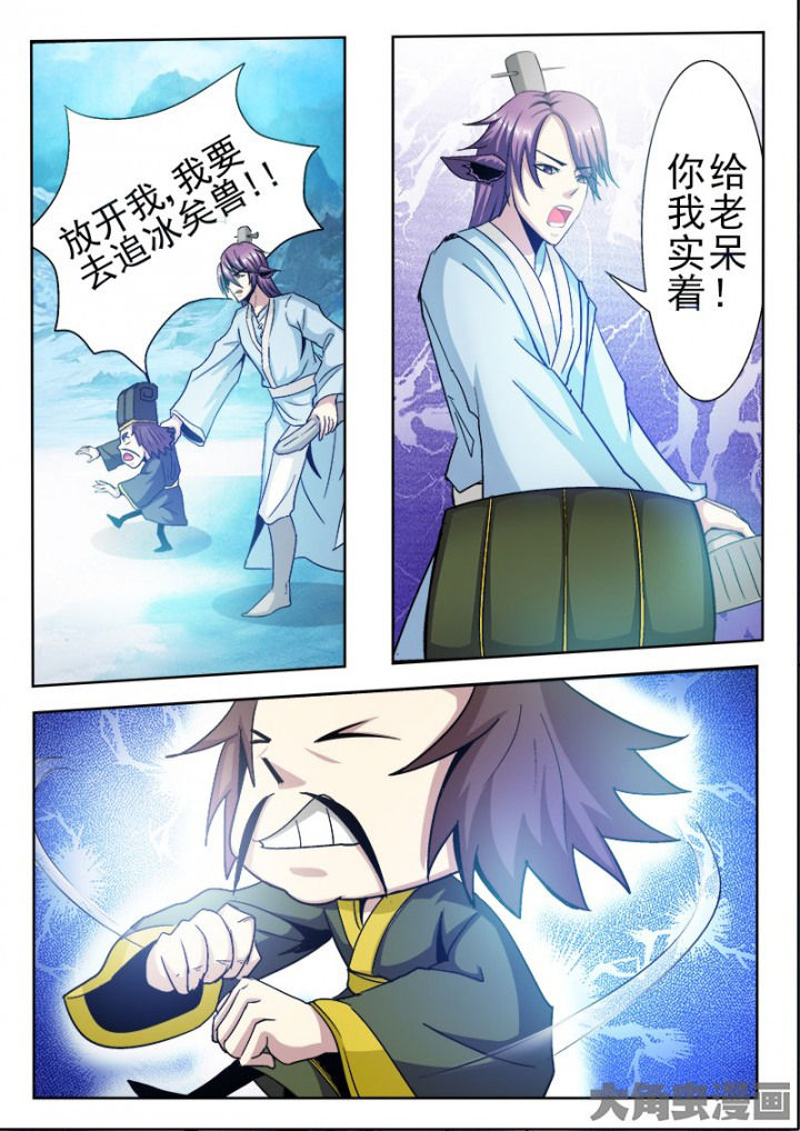 《我是狐妖王》第92章 第4页