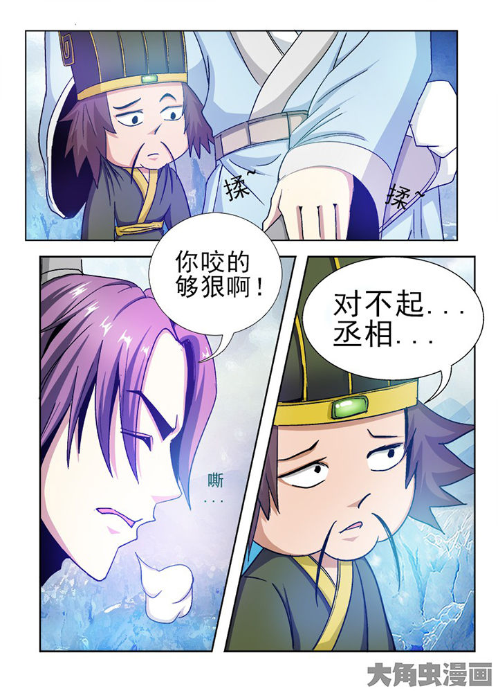 《我是狐妖王》第92章 第5页