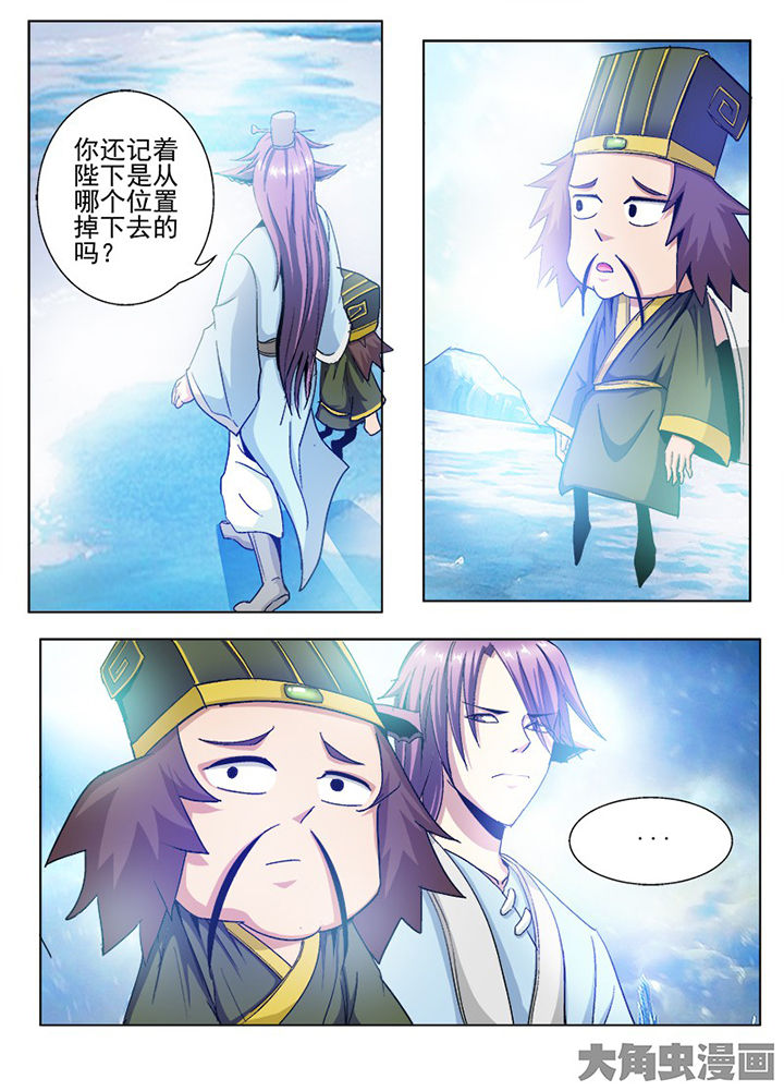 《我是狐妖王》第92章 第7页