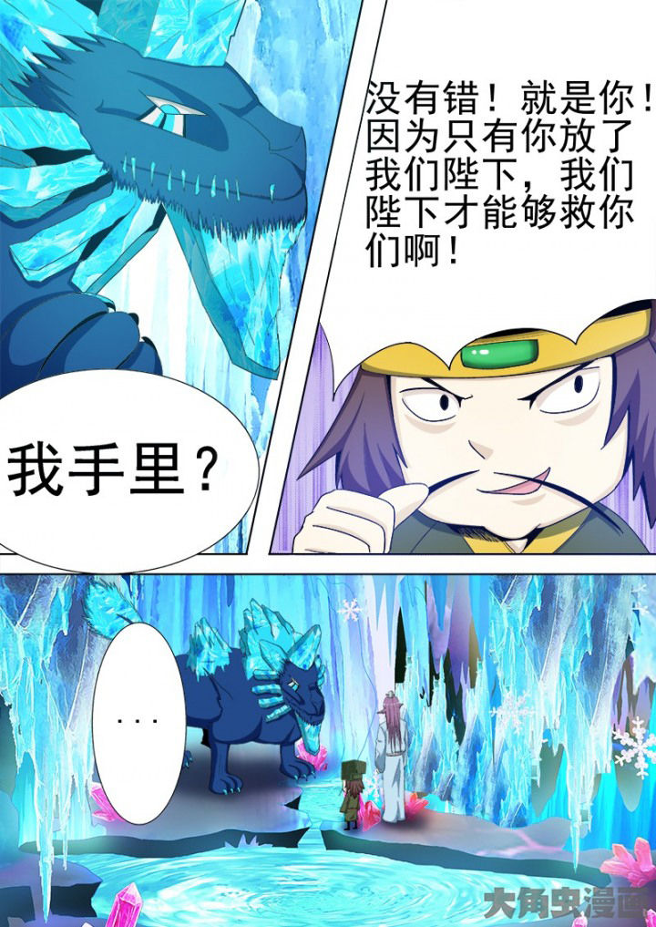 《我是狐妖王》第89章 第1页