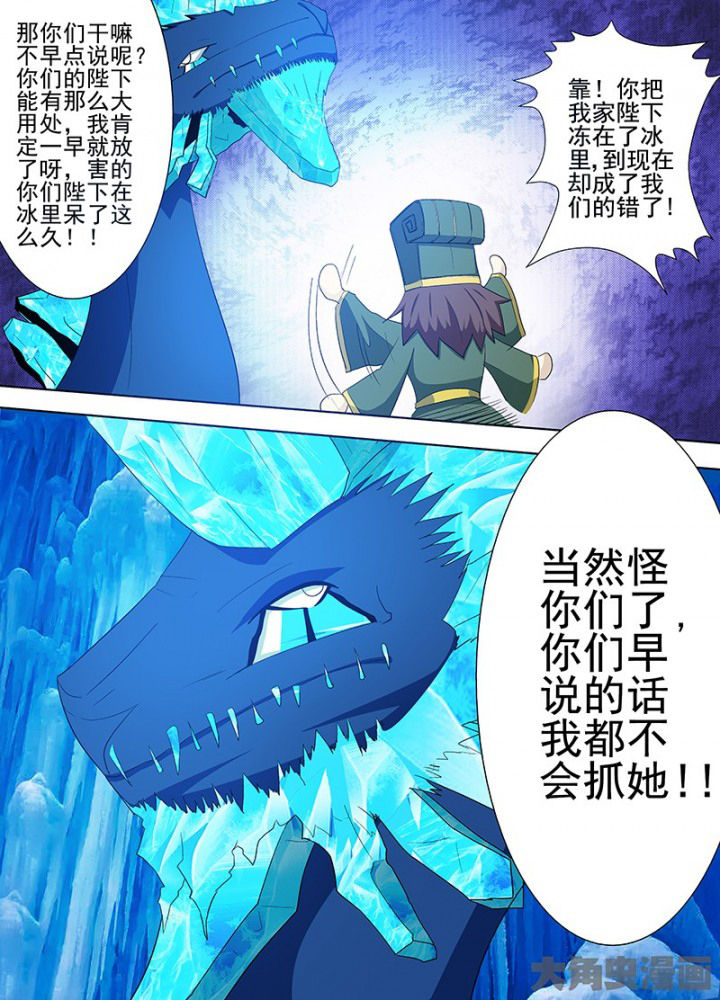 《我是狐妖王》第89章 第2页