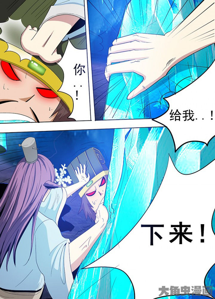 《我是狐妖王》第89章 第7页