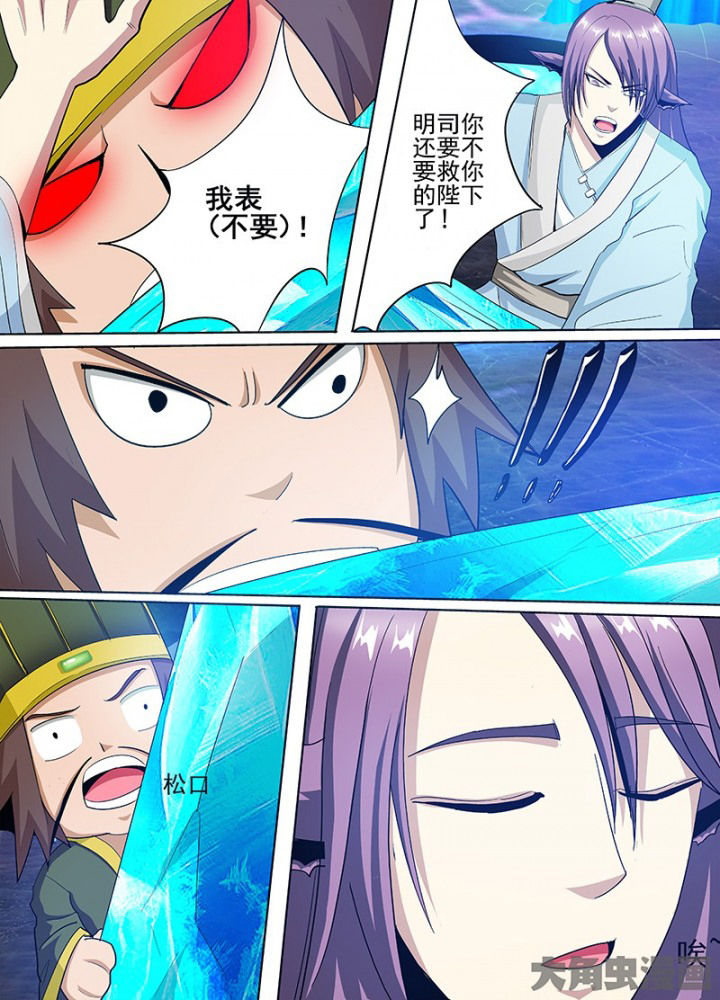 《我是狐妖王》第89章 第8页