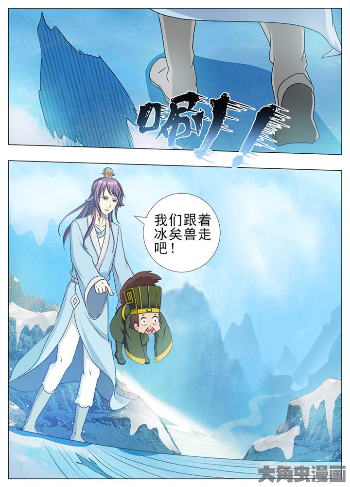 《我是狐妖王》第93章 第1页