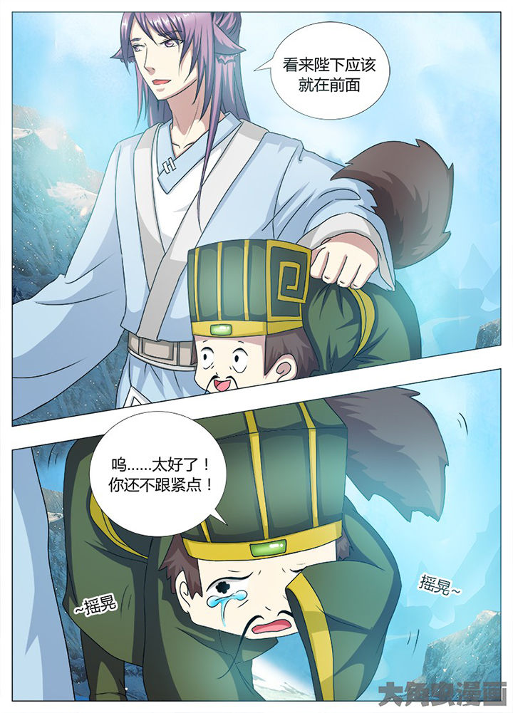《我是狐妖王》第93章 第2页