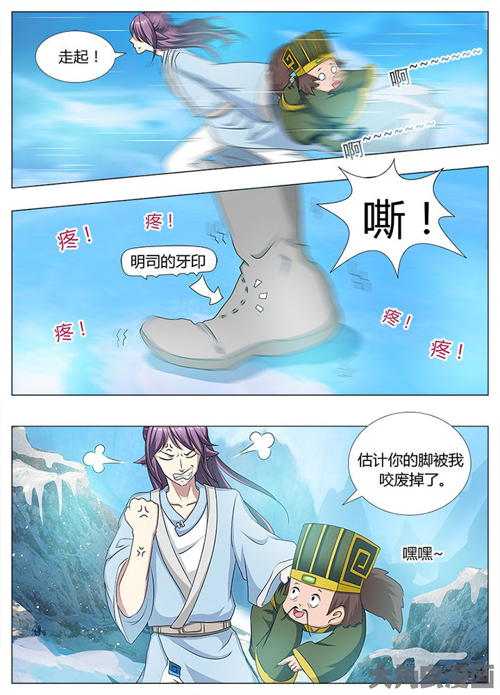 《我是狐妖王》第93章 第3页