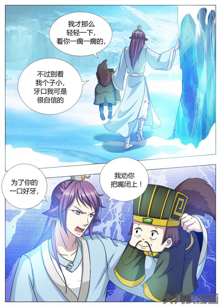 《我是狐妖王》第93章 第4页