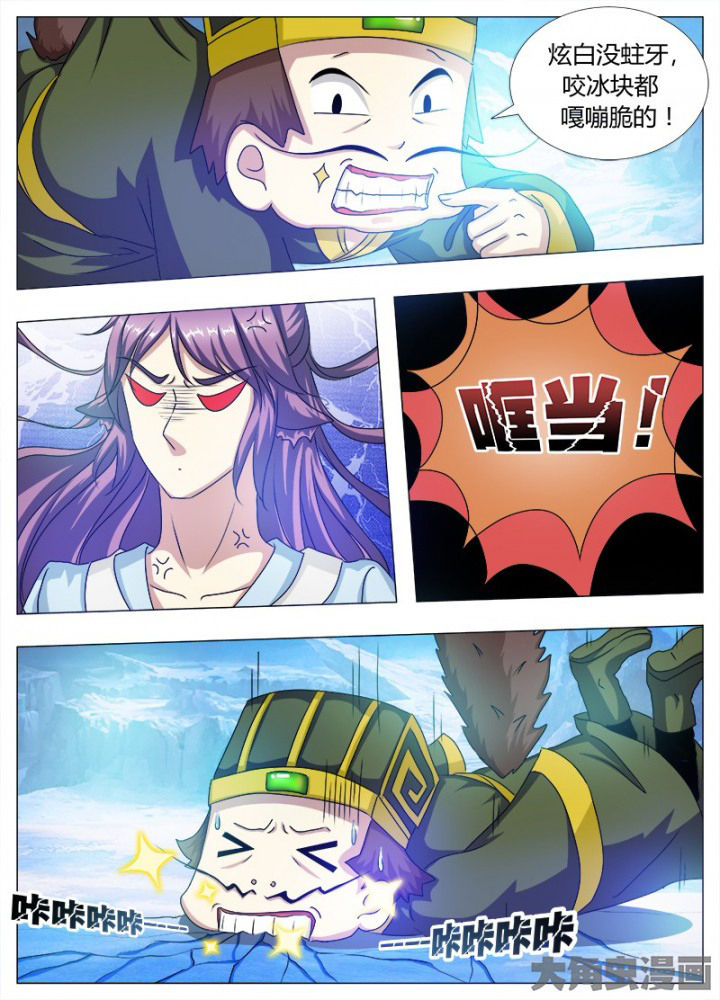 《我是狐妖王》第93章 第5页