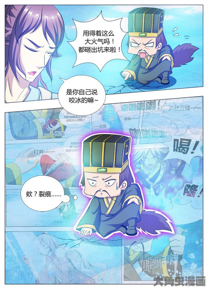 《我是狐妖王》第93章 第6页
