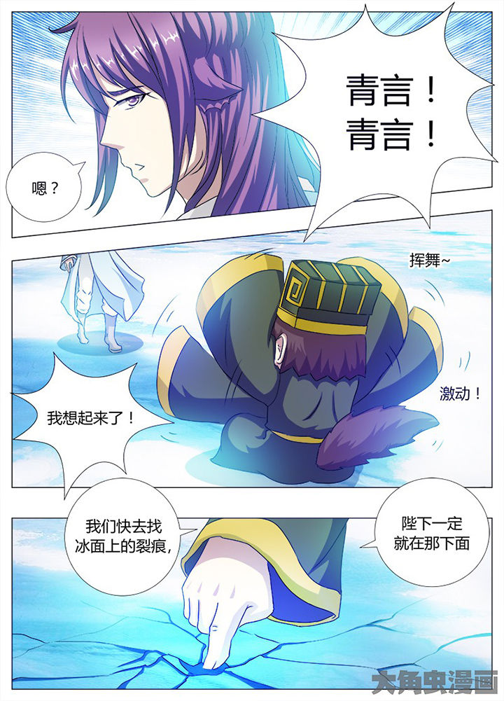 《我是狐妖王》第93章 第7页