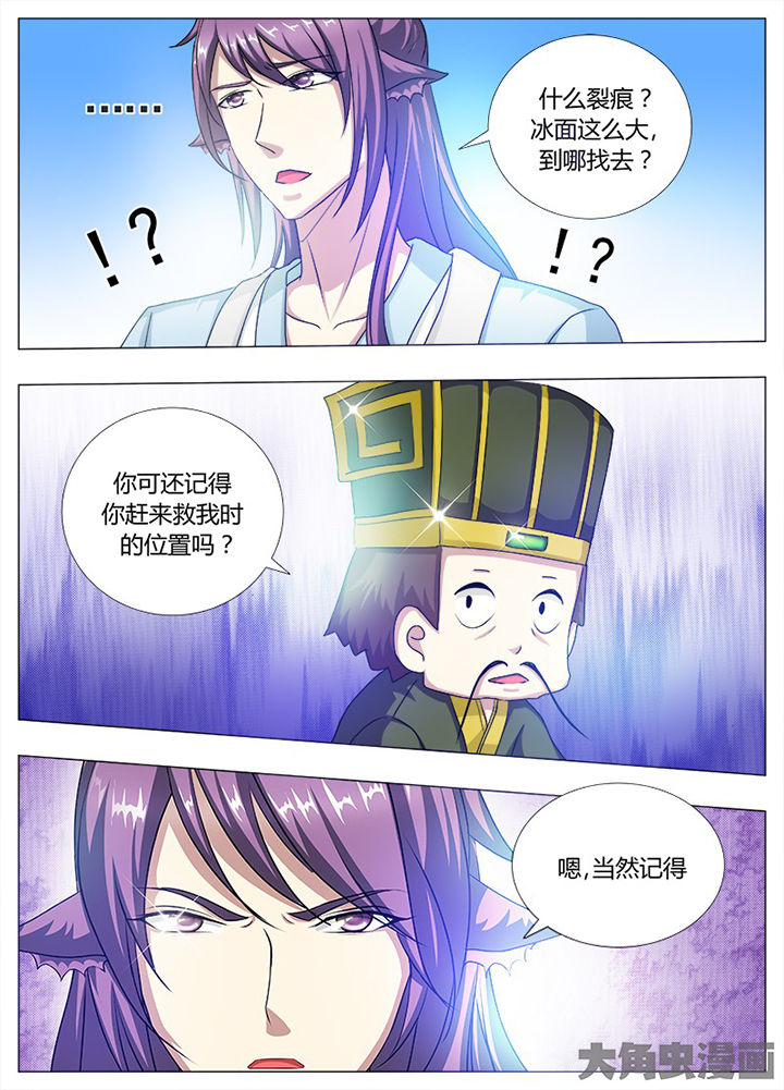 《我是狐妖王》第93章 第8页